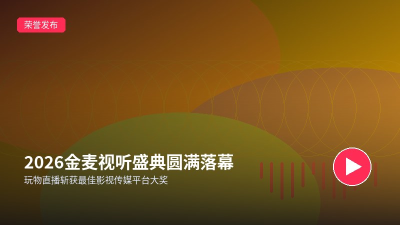套路直播